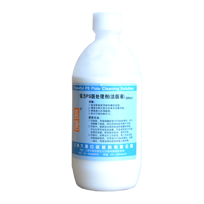強(qiáng)力PS版處理劑（潔版液）